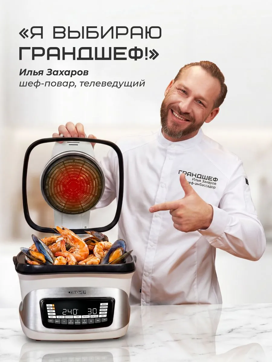 RETASTE Грандшеф 16 в 1 (белый)