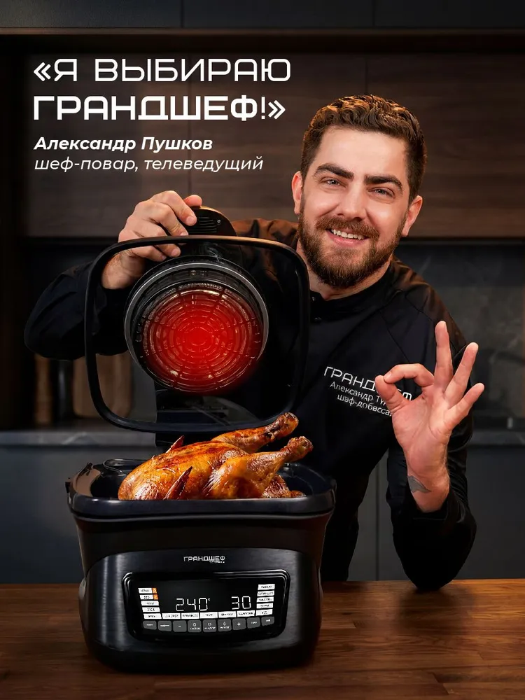 RETASTE Грандшеф 16 в 1 (чёрный)